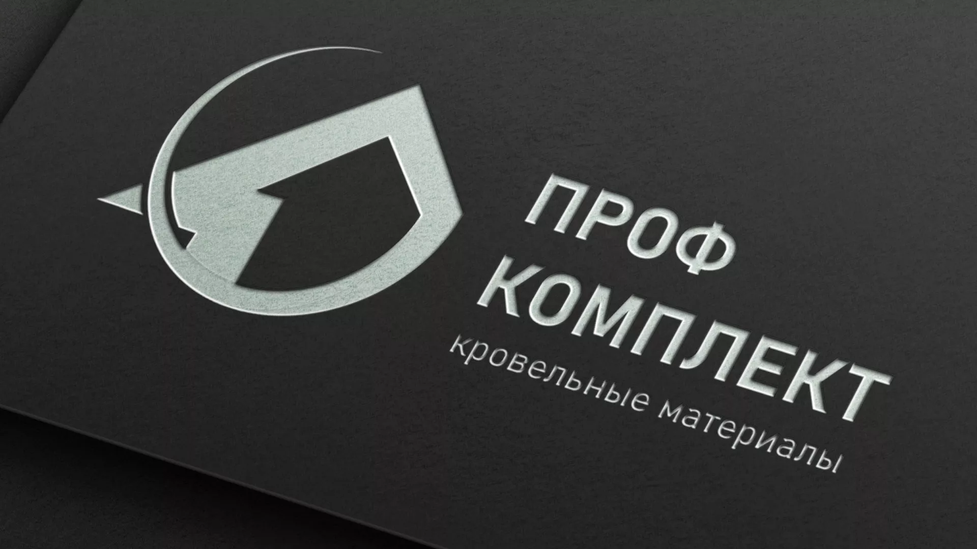 Разработка логотипа компании «Проф Комплект» в Хилоке